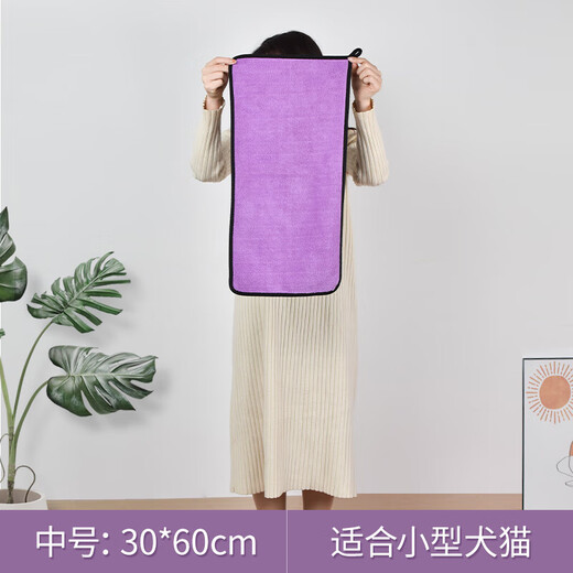 Qiaran Japanese Pet Absorbent Towel for Dogs and Cats Bathing Quick-Drying Bath Towel Large Golden Retriever Teddy Border Collie Drying Artifact Thickening Libei Purple 60*30cm (Suitable for Small Dogs/Small Cats)