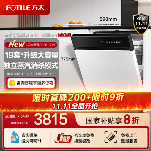 FOTILE Dishwasher 02-V16 Embedded V Series Dishwasher 19 Sets Large Capacity Independent Steam Sterilization Patented High-Energy Bubble Wash First-Class Water Efficiency 20% Subsidy White 02-B-V16