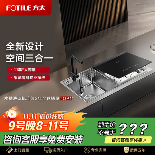 FOTILE dishwasher is on the right, household sink dishwasher, 11 sets of large capacity, first-class water efficiency, high-energy bubble washer JBSD2T-03-G3, same model as offline