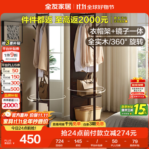 Quanyou Home New Chinese-style solid wood clothes hanger and mirror integrated combination rotatable multi-functional clothes hanger KS