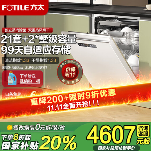 FOTILE dishwasher 02-V16Max 21 sets of large-capacity built-in household 3-story villa-level capacity high-energy bubble washing independent steam sterilization 21 sets of built-in dishwasher 02-B-V16Max (white)