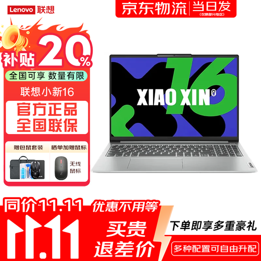 Lenovo Xiaoxin 16 2025 Subvention optional dünner und leichter Laptop Pro Hochleistungs-dünner und leichter Laptop Student tragbares Büro-Notebook Standarddruck Core i5-13420H 16G 1T Upgrade丨Xiaoxin 16 16-Zoll-Bildschirm mit hohem Farbumfang