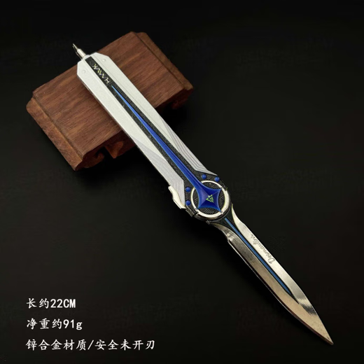 The fifth personality Polaris metal toy alloy game model ornaments birthday gift two-dimensional small toys Polaris knife-22cm-thick version-1 piece