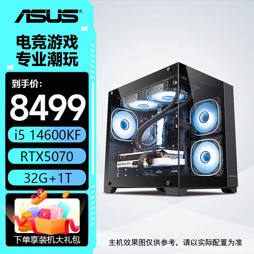 ASUS complete machine 14600kf/12600kf+5060ti/5060 host assembled computer desktop computer host e-sports game host DIY complete machine sea view room with eight 14600KF丨5070丨16G丨1T