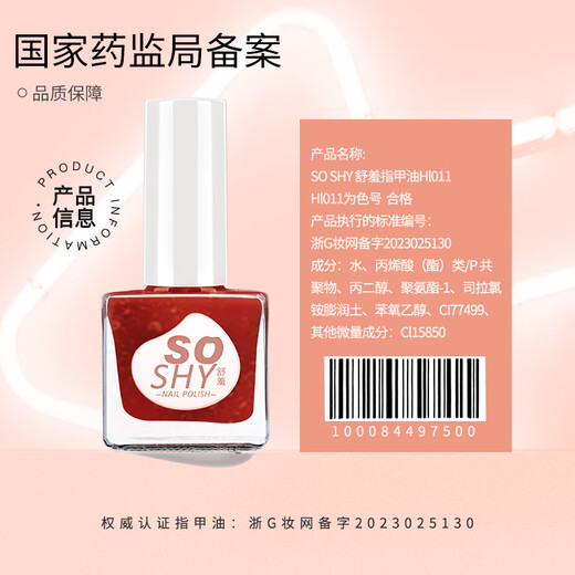 SO SHY no-bake nail polish, non-peelable, quick-drying, long-lasting, shiny and white, manicure gift for girls, gilt cherry 12ml