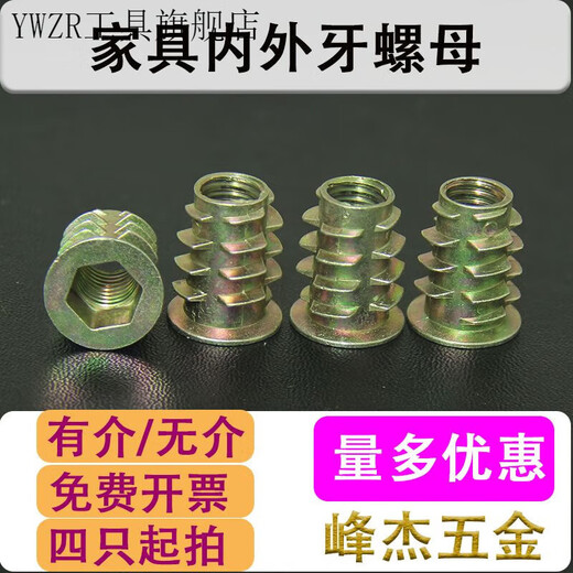 YWZR furniture embedded nut with internal and external thread nut trapezoidal nut nut zinc alloy M4M5M6M8M10 universal with 4-pack 8*25mm