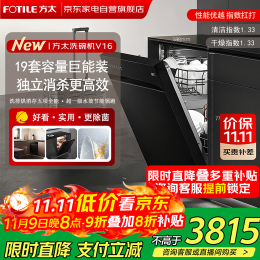 FOTILE new product built-in household dishwasher Panda series newly upgraded 19 sets large capacity government subsidy independent steam disinfection 02-V16