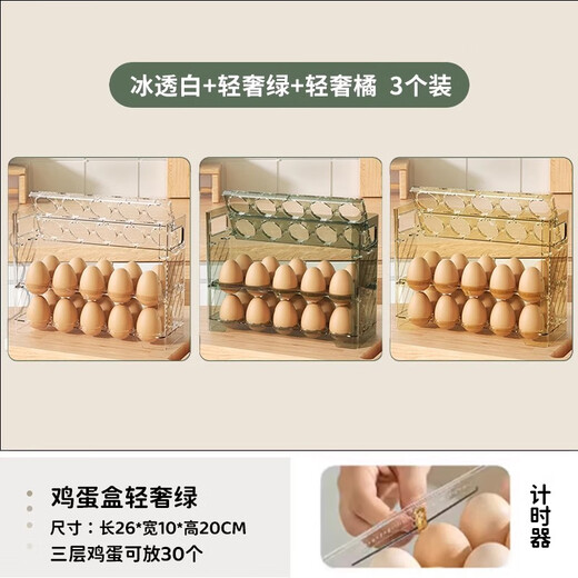 Jiangong egg storage box refrigerator food grade crisper kitchen reversible egg rack household egg sealed storage rack ice white + light luxury green + light luxury orange value combination / can hold 90 eggs /