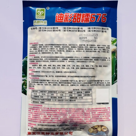 National Approval Xiaofu Tiangui Nuo 937 Big Stick High Yield Disease Resistance Spring and Autumn Field Base Colorful Sweet Nuo Jade 2018 BMW Tian Gui Nuo 937 Canned 500g