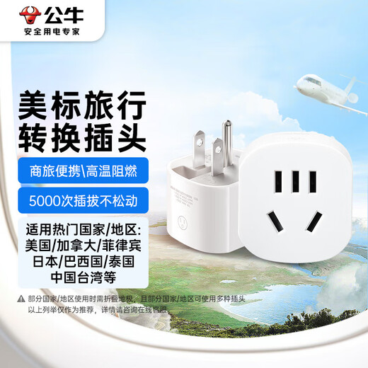 BULL Reisesteckdose/Stromwandler/Umwandlungsstecker nach amerikanischem Standard, geeignet für die Vereinigten Staaten, Kanada, Japan und andere Länder und Teile Chinas ohne Schalter GN-L07A