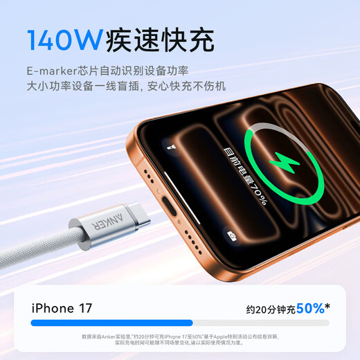 ANKER Anti-dirty cable for Apple 17/iPhone 16 140W dual type-c charger PD fast charging USB-IF certified data cable Huawei vivo tablet All series of Apple 17-15 Rheinland anti-dirty certification | Anti-fouling braid | White 1 meter