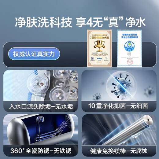 Haier (Haier) national subsidy 20% electric water heater 60 liters Xiaohonghua JH9 dirt-free fresh water skin cleanser JH7 upgraded model 3D giant wash 3300W instant heating household water storage type