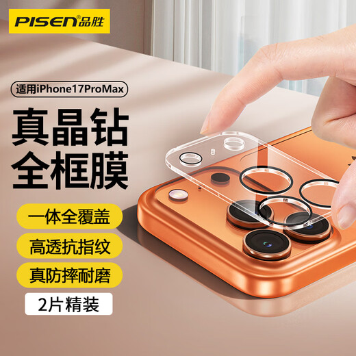 Pinsheng suitable for Apple 17ProMax lens film iPhone17ProMax rear camera mobile phone protective film HD wear-resistant, scratch-resistant and anti-fingerprint lens protective film 2 pieces