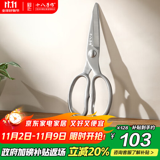 十八子作 全钢家用锋利不锈钢厨房剪刀SB3030