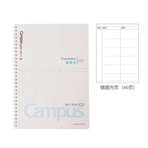 国誉(KOKUYO)Campus 学生软线圈笔记本子记事本记录本子 B5/40页/错题 1本 WCN-CSR1416
