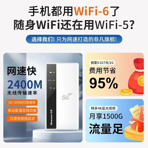 纽曼5g随身wifi移动wifi6免插卡多网通无线上网卡便携式车载无限路由器全国通用流量2025款全程不限速
