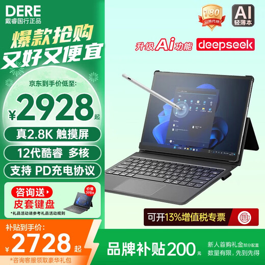 Dere (dere) T30Pro 2025 new product + 2K touch screen laptop tablet two-in-one Windows system metal ultra-thin business portable office computer thin and light notebook 12th generation Core multi-core丨2.8K screen丨DDR5 competitive high configuration 24G memory 1TB high-speed solid state