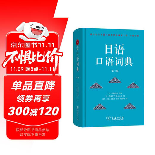 日语口语词典第二版 3500余条高频词汇沉浸式会话指南实用又有趣的中日文对照词典