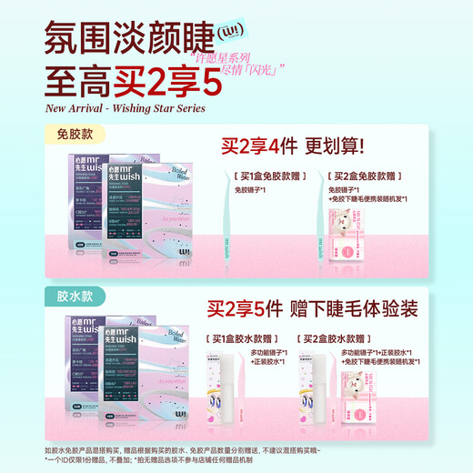 Mr. Wish Glue False Eyelashes Wishing Star Eyelashes Supernatural Simulation Boiled Water 2025 New No-Makeup Baileys