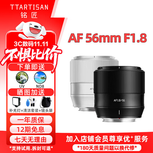 Mingjiang 56mm F1.8 autofocus lens AF56 1.8 fixed focus large aperture mirrorless camera half frame fixed focus XM5 lens Mingjiang optical Fuji X mount silver official standard package free UV+ND