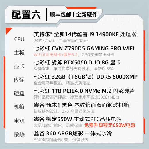 Colorful Core Ultra 9 285K/RTX5090D/RTX5080/RTX5070Ti desktop computer fever game AI design rendering water-cooled host DIY assembly complete machine with six丨14900KF丨D5 32G丨RTX5060