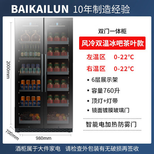 Bai Kailun ultra-thin coated double-door red wine cabinet constant temperature wine cabinet for raising eggplants embedded ice bar household tea beverage refrigerator 2 meters (thick double temperature) ice bar tea (coated glass