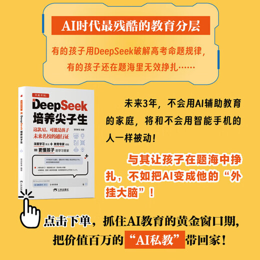 Same model on Douyin DeepSeek cultivates top students AI artificial intelligence genuine book children's version deepseek practical guide from entry to mastery Deep learning algorithm better understands children's learning steward minimalist introduction and application 2025 zero-based entry learning Same model on Douyin deepseek