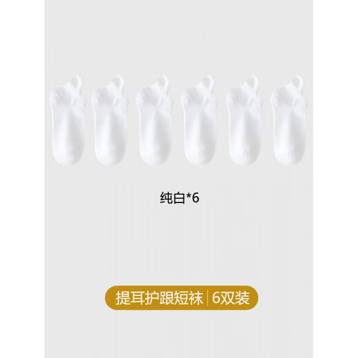 Gishan Boat Socks Women's Summer Thin Tail-Up Breathable 2025 New Anti-Slip Non-Falling Anti-odor White Socks Pure White 6 Pairs One Size 35-39