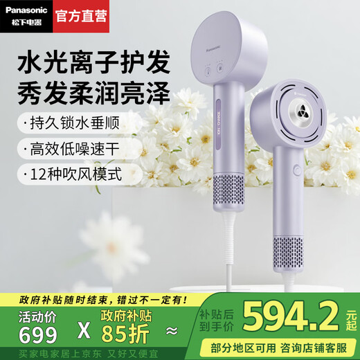 Panasonic (Panasonic) National Subsidy Huaxin Hair Care High-speed Hair Dryer Home Nanoyi Pro Water Ionization Portable Hair Dryer Dormitory Hair Dryer High-end Girlfriend Birthday Gift Iris Purple Nanoyi Water Ion Hair Care NW6A