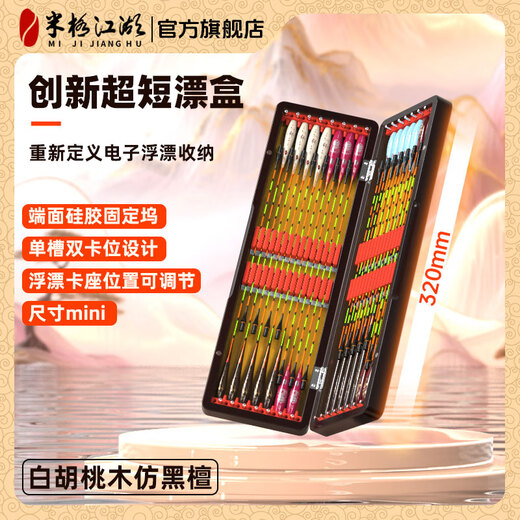 Miji Jianghu innovative ultra-short electronic float special solid wood storage box fish float battery multi-functional fishing gear large capacity float box B type (long version) 380*100*40 (can store 600mm long float)