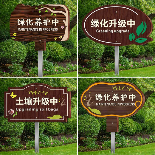 Wood grain greening upgrade, maintenance and reminder sign, waterproof and sunscreen, please do not trample on lawn reseeding in scenic parks, LHYHZ-11 50*70cm