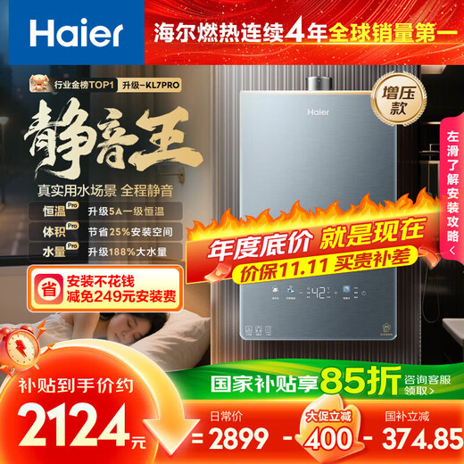 Haier Silent King KL7PRO 16-liter natural gas water heater, full-dimensional noise reduction, first-level constant temperature, 15% national subsidy, small volume and large water volume, old for new