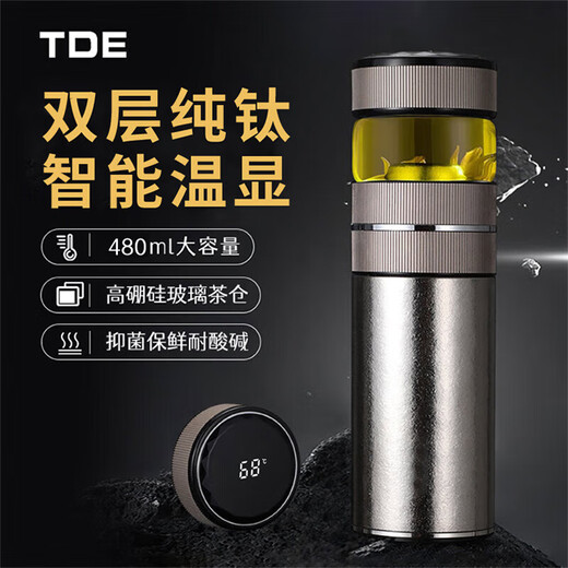 TDE纯钛保温杯智能温显双层焖泡茶水杯独立茶仓480ml 企业定制礼物