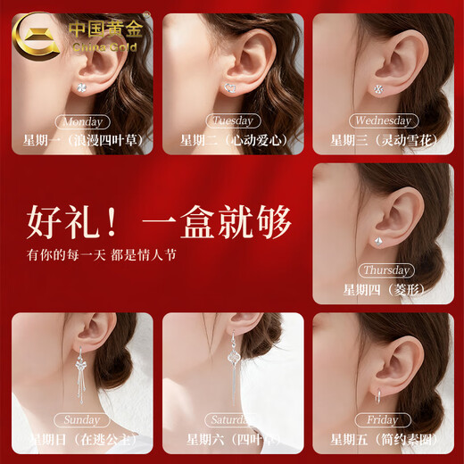 China Gold (CHINA GOLD) platinum week earrings for women pt950 platinum earrings one week earrings set Valentine's Day birthday gift for girlfriend romantic date affectionate gift week earrings about 14.6g