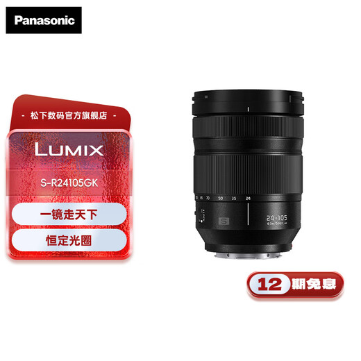 Panasonic 24-105mm F4 full-frame mirrorless camera standard zoom lens optical image stabilization close-up/macro/landscape lens L-mount S-R24105GK