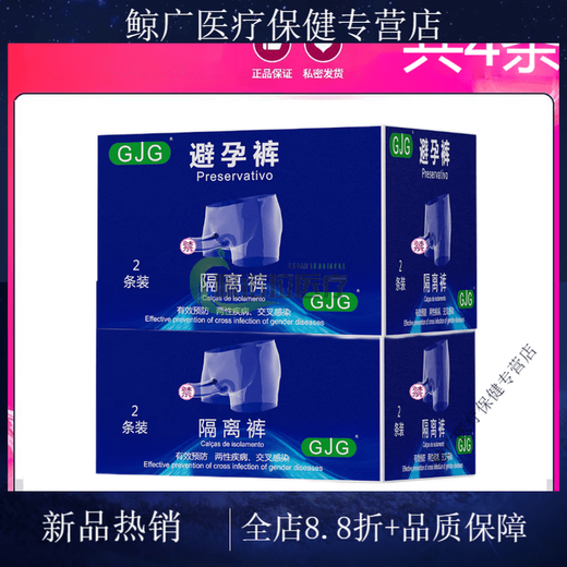 Universal fully wrapped condom underwear, men's isolation pants, adult masturbation underwear style cover for STDs and AIDS, 2 pairs in total, 2 pairs of condom underwear