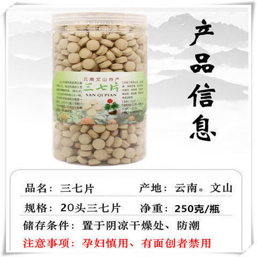 Flower Setang authentique comprimé de 18 têtes Wenshan Special Grade 250g Yunnan Tablet en poudre de 20 têtes Tianqi Tablet 500G Tablet de 20-tête de 20-HEAD PANAX NOTOGINSENG Tablet [250G]