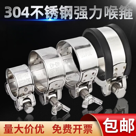 Jinchao 304 stainless steel hand-twisted strong hoop butterfly clamp pipe hoop throat hoop fixed water pipe trachea clamp pipe clamp 29-31mm (304 strong hoop) 1 inch