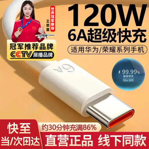 Chijie Fast Charging Cable 6A Genuine Super Flash Charger 120/100W/88W/66W Android 5A Suitable for Huawei Honor Xiaomi Samsung Vivo Set 120W/66W 6A Super Fast Charging Cable - 1 Meter