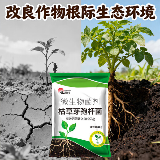 SOUTH RANCH agricultural Bacillus subtilis ecological organic planting mulch root nourishment soil anti-root rot and anti-repeat bacterial fertilizer Bacillus subtilis 1000g*10 bags