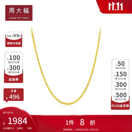 Chow Tai Fook Classic Chopard Chain Plain Chain 18K Gold Necklace E126854 Birthday Gift 40cm