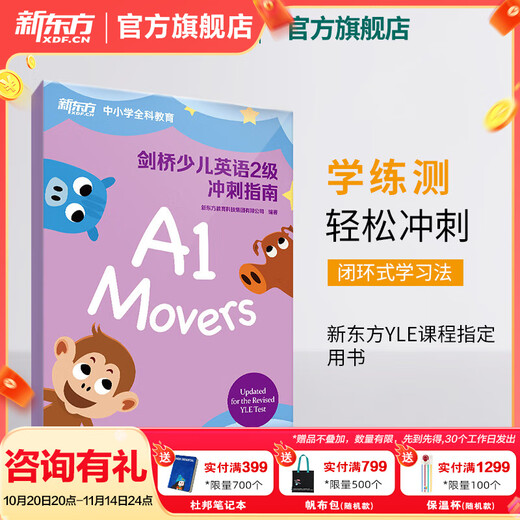 New Oriental Cambridge Children's Sprint Guide для уровней 1-3 Секреты сдачи экзамена YLE для детей начальной школы из других стран Экзаменационная программа словарный запас Основные грамматические методы ответов Анализ тестовых вопросов специальные учебные пособия Cambridge Children's English Sprint Guide для уровня 2