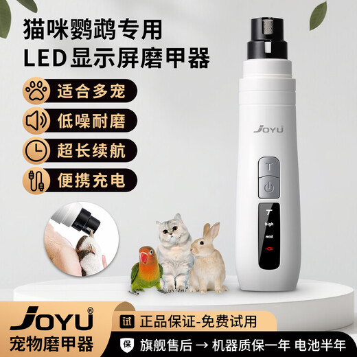 Jiuyujoyu Jiuyu Electric Pet Nail Grinder Cat Parrot Rabbit Small Dog Nail Grinder Mouth Grinder N9-LED Display-Pearl White (Small Dogs and Cats)