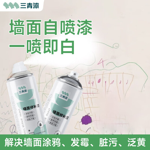 Sanqing wall repair paste self-spray paint decontamination repair paint putty wall paint paste latex paint white wall self-spray paint 650ML