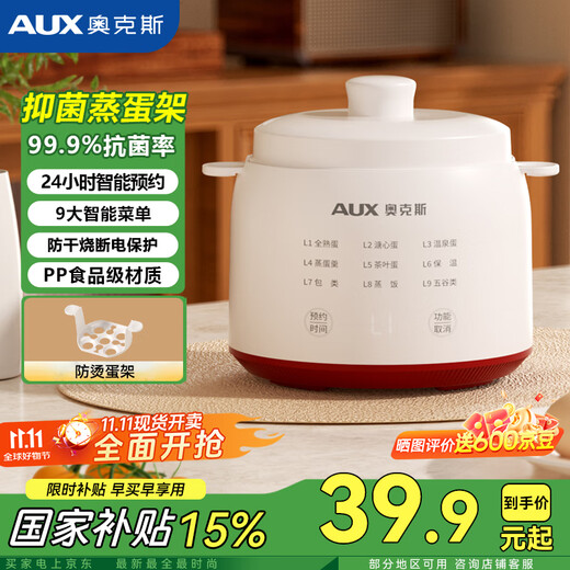 AUX egg cooker, egg steamer, electric steamer, steamed breakfast artifact, multi-functional fully automatic mini breakfast machine for 2-3 people, single and double layer egg custard all-in-one machine for one person, single layer, basic model