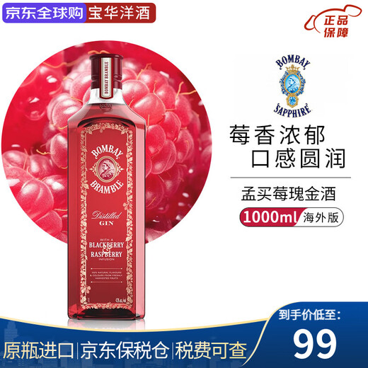 孟买蓝宝石洋酒 英国 杜松子酒 百加得蓝宝石金酒1000ml 调酒必备 原瓶进口 孟买莓瑰金酒 1000ml