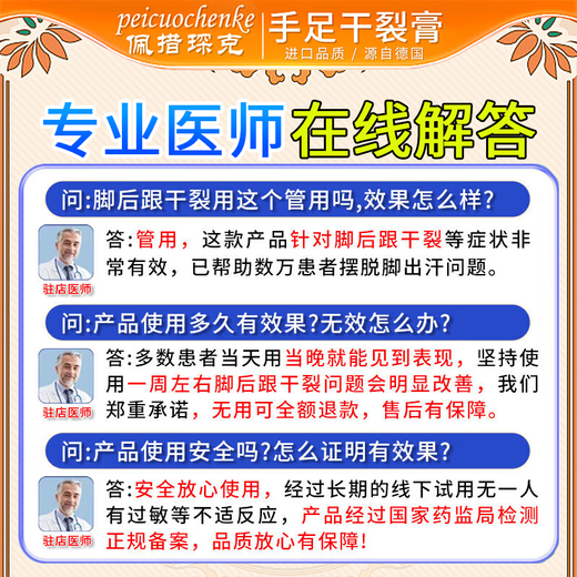 Petsochenke Cracked Foot Cream Anti-cracking Cream for Cracked and Cracked Heels, Cracked and Cracked Hands and Rough Skin, Self-Moisturizing Foot Cream in a Box, Powerful and Effective Healing Cream for Cracked Feet