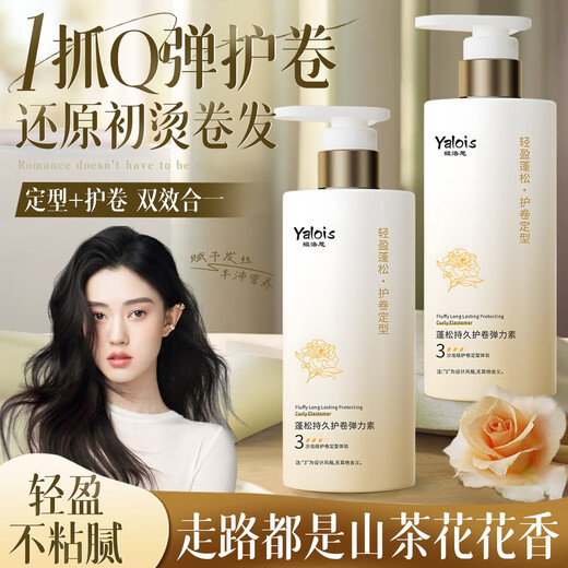 Yalos elastin for women after perm, long-lasting curl-protecting moisturizing and styling essence, natural fluffy anti-frizz conditioner, single bottle hot sale, long-lasting curl-protecting elastin 850ml*1