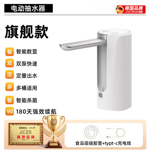 JCZS German electric bottled water pump drinking fountain water dispenser self-priming water pump desktop wireless automatic water dispenser German Seiko flagship white food grade water pipe