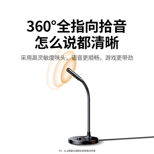 Green Alliance 3.5mm computer microphone desktop game desktop microphone anchor radio microphone notebook external microphone suitable for karaoke voice conferencing equipment 1.5 meters 75574